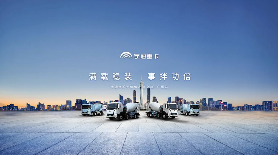 宇通M系列價(jià)值品鑒之旅·廣州站收官！用戶的信任，就是最好的證明，這份證明，關(guān)乎您每一筆投資的長遠(yuǎn)回報(bào)。